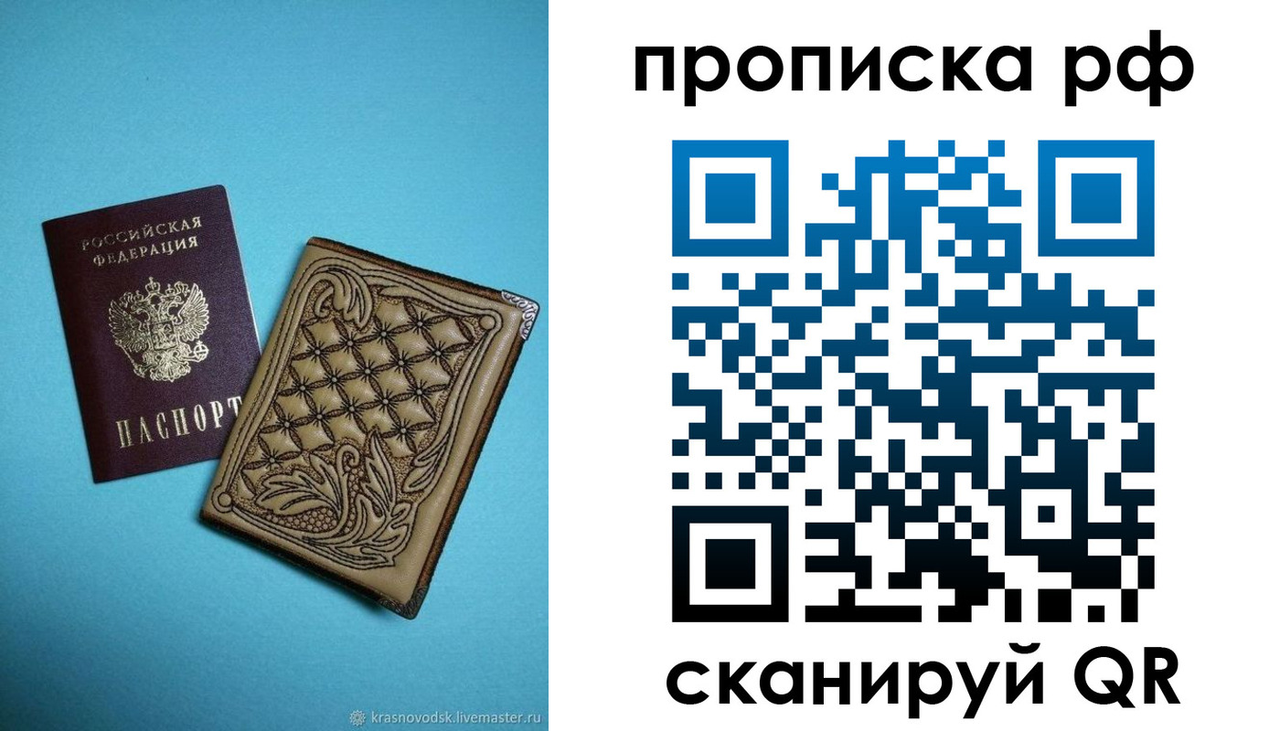 временная регистрация для школы в Волосово