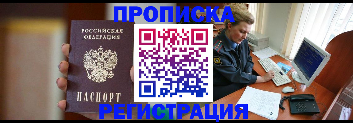 прописка ребенка в Волосово