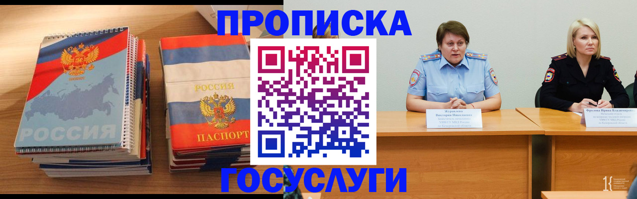 прописка от собственника в Волосово